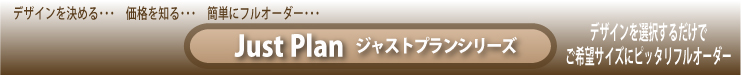JustPlan|ジャストプラン