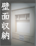 JustPlan【壁面収納】 JustPlan【壁面収納】