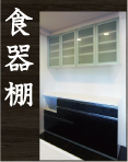 JustPlan【食器棚】 JustPlan【食器棚】