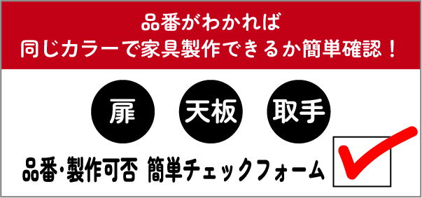 品番チェック