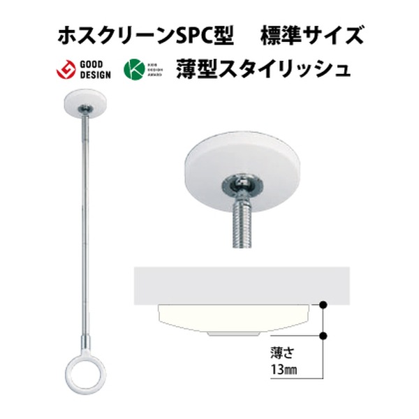 ホスクリーン