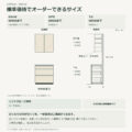 JS02-02 食器棚 標準価格でオーダーできるサイズ