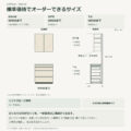 JS02-06 食器棚 標準価格でオーダーできるサイズ