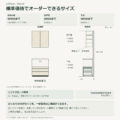 JS02-09 食器棚 標準価格でオーダーできるサイズ
