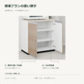 JS02-11 食器棚 標準プランの使い勝手
