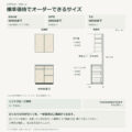 JS02-12 食器棚 標準価格でオーダーできるサイズ