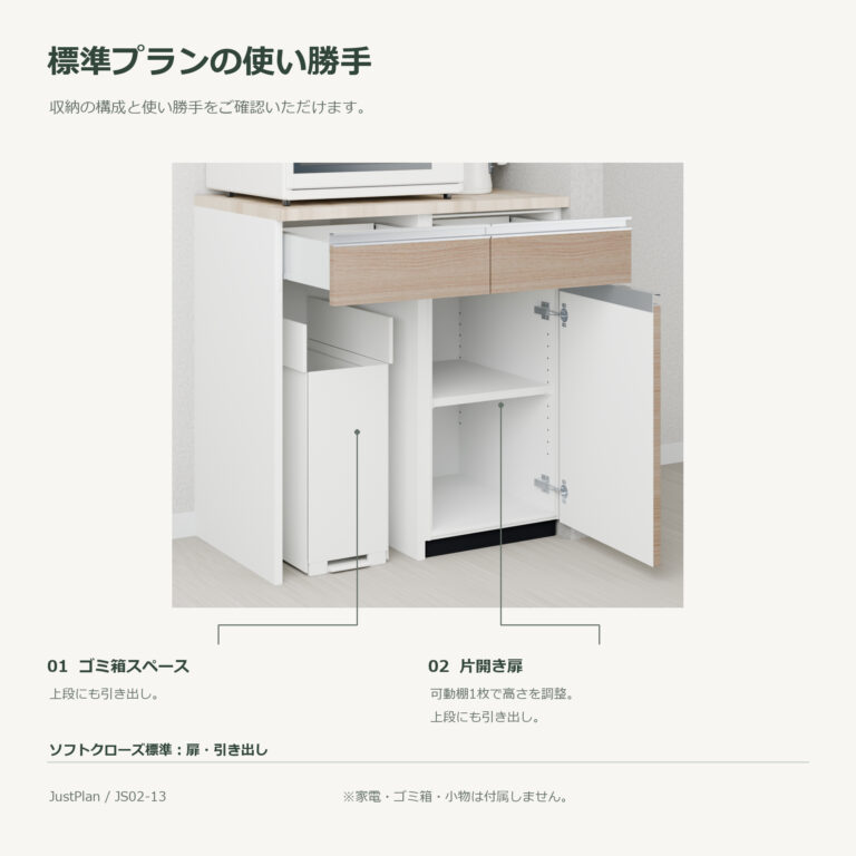 JS02-13 食器棚 標準プランの使い勝手