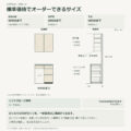 JS02-14 食器棚 標準価格でオーダーできるサイズ