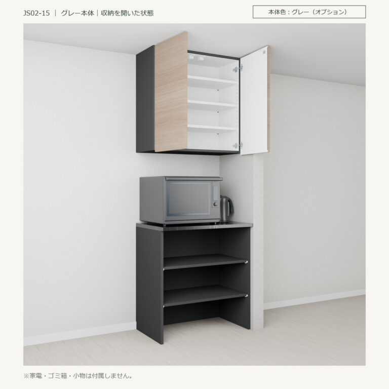 JS02-15 食器棚 グレー本体斜め全開