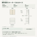 JS02-15 食器棚 標準価格でオーダーできるサイズ