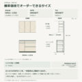 JS03-02 食器棚 標準価格でオーダーできるサイズ