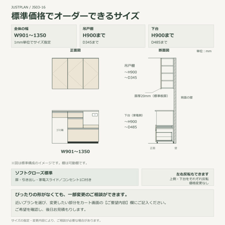 JS03-16 食器棚 標準価格でオーダーできるサイズ