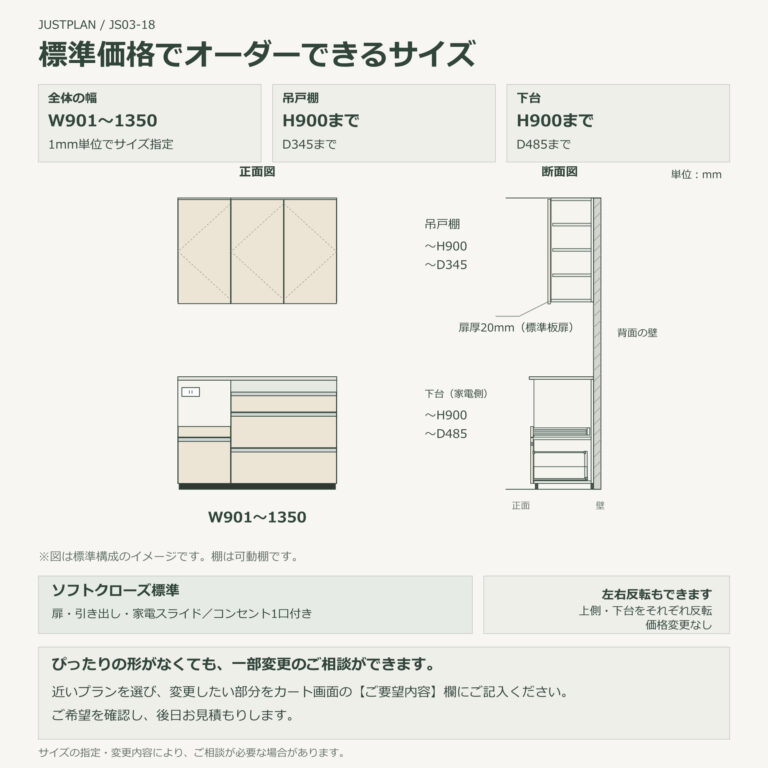 JS03-18 食器棚 標準価格でオーダーできるサイズ