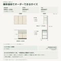 JS03-19 食器棚 標準価格でオーダーできるサイズ