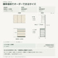 JS03-20 食器棚 標準価格でオーダーできるサイズ