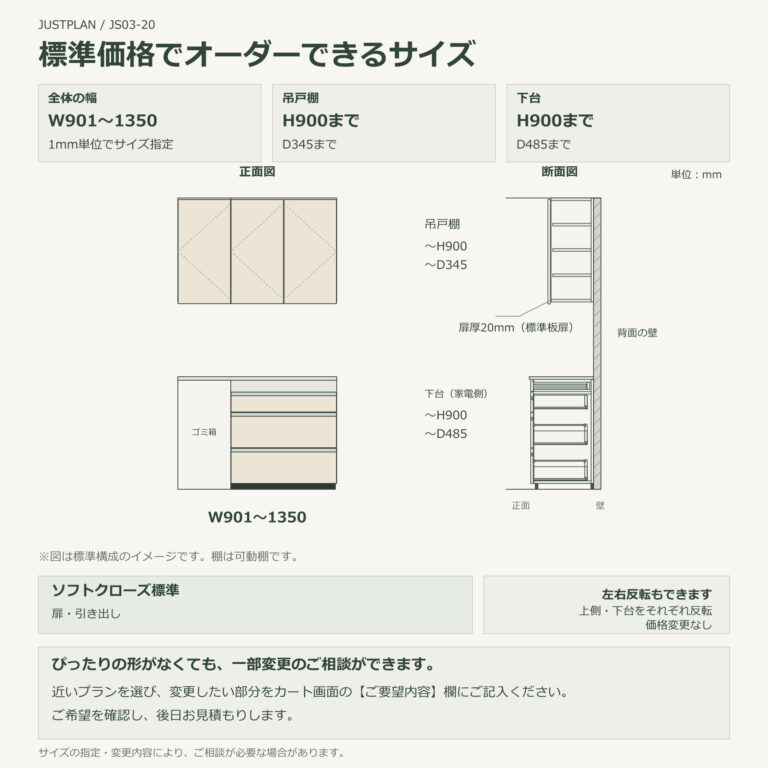 JS03-20 食器棚 標準価格でオーダーできるサイズ