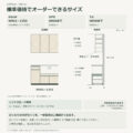 JS03-21 食器棚 標準価格でオーダーできるサイズ