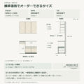 JS03-25 食器棚 標準価格でオーダーできるサイズ