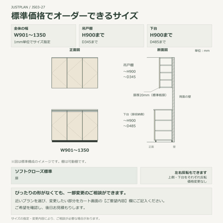 JS03-27 食器棚 標準価格でオーダーできるサイズ