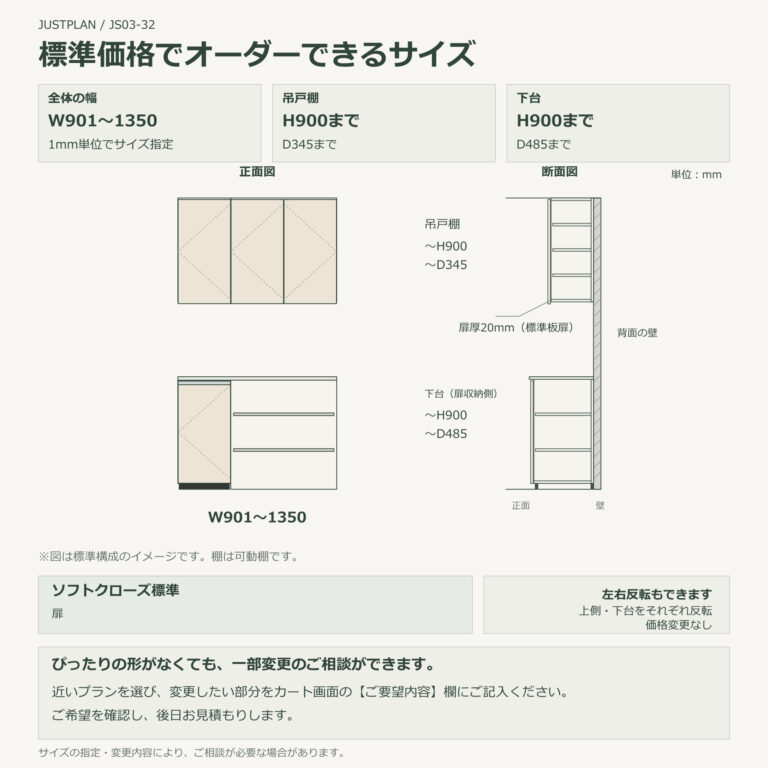 JS03-32 食器棚 標準価格でオーダーできるサイズ