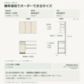 JS03-33 食器棚 標準価格でオーダーできるサイズ