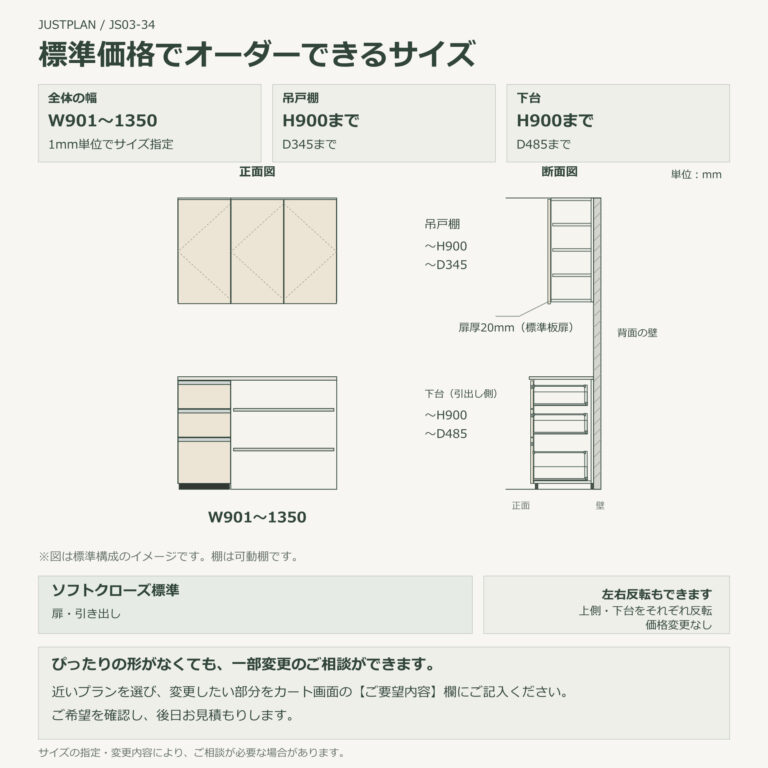 JS03-34 食器棚 標準価格でオーダーできるサイズ