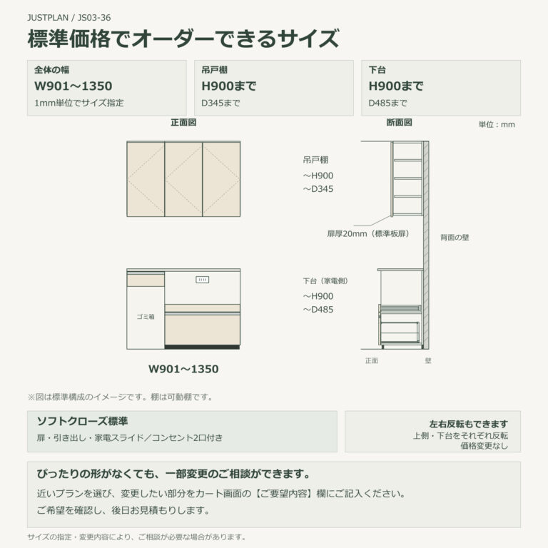 JS03-36 食器棚 標準価格でオーダーできるサイズ