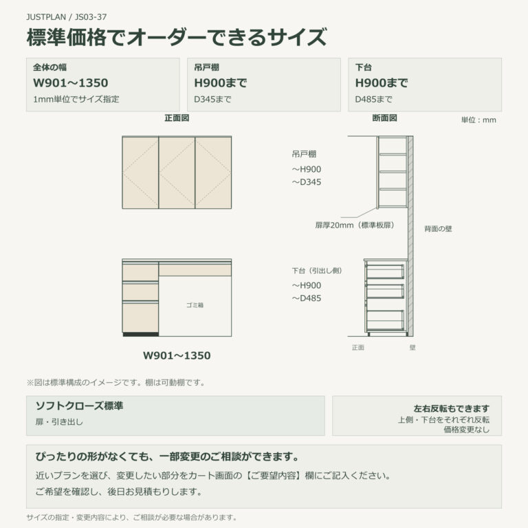 JS03-37 食器棚 標準価格でオーダーできるサイズ
