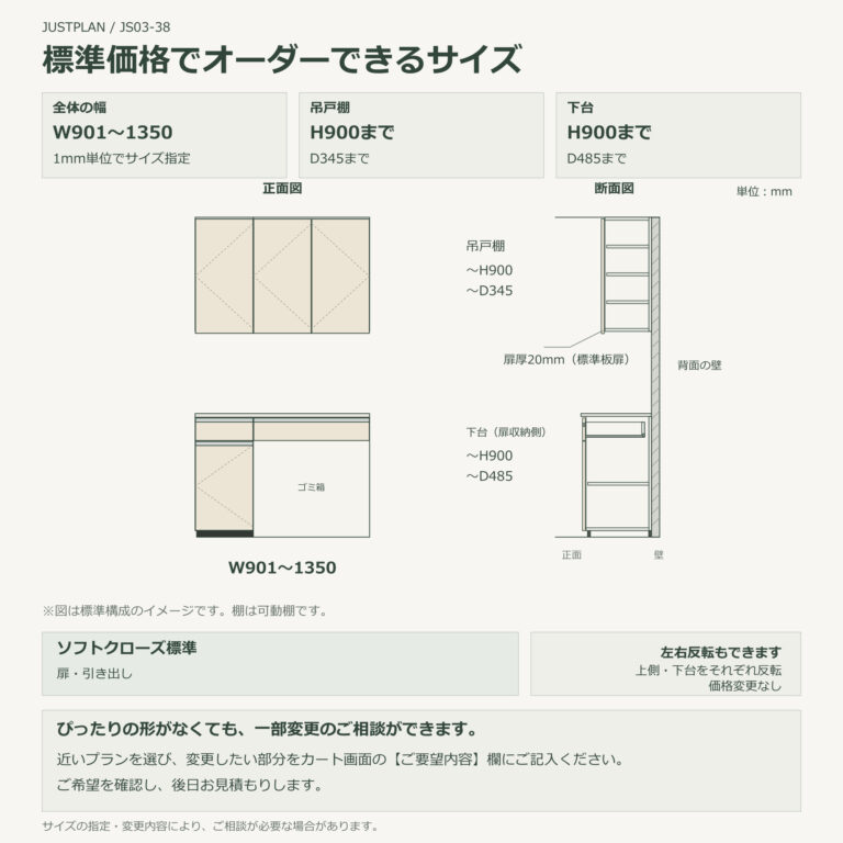 JS03-38 食器棚 標準価格でオーダーできるサイズ
