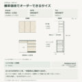 JS03-40 食器棚 標準価格でオーダーできるサイズ