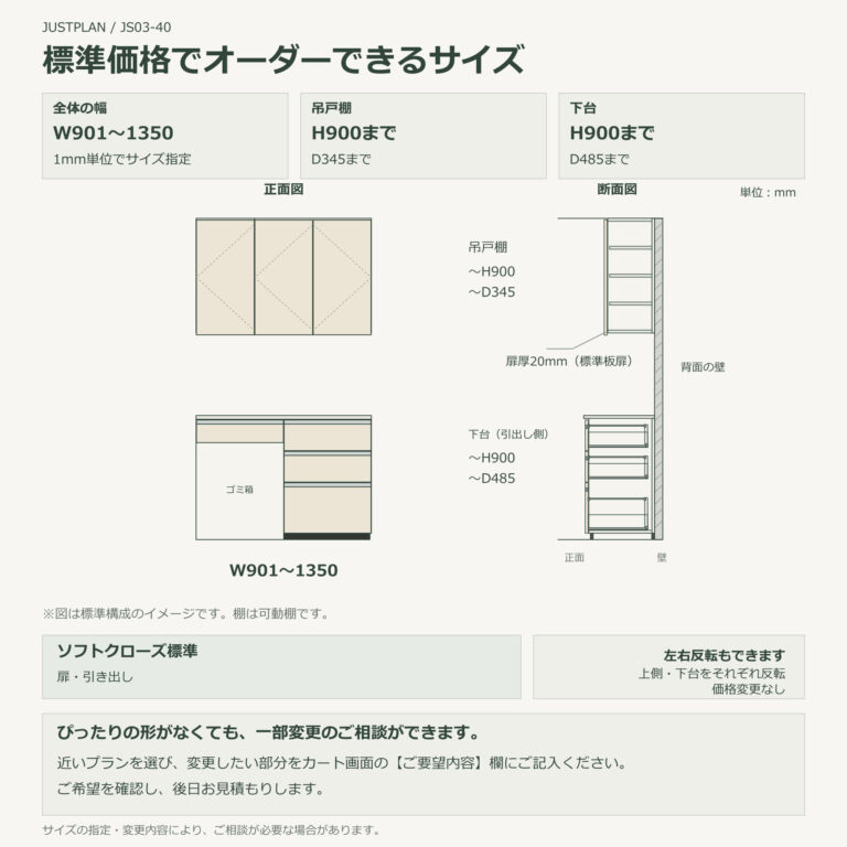 JS03-40 食器棚 標準価格でオーダーできるサイズ