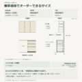 JS03-41 食器棚 標準価格でオーダーできるサイズ