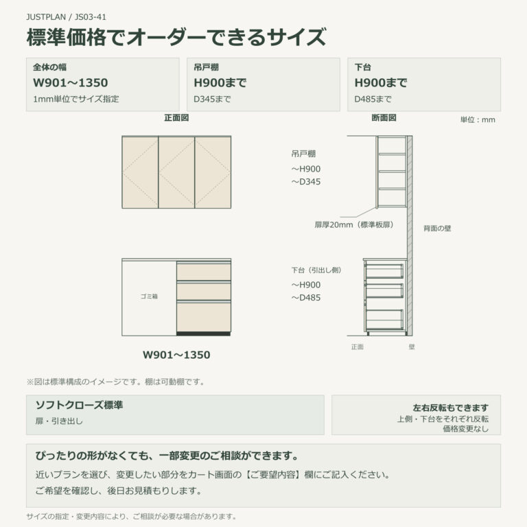 JS03-41 食器棚 標準価格でオーダーできるサイズ