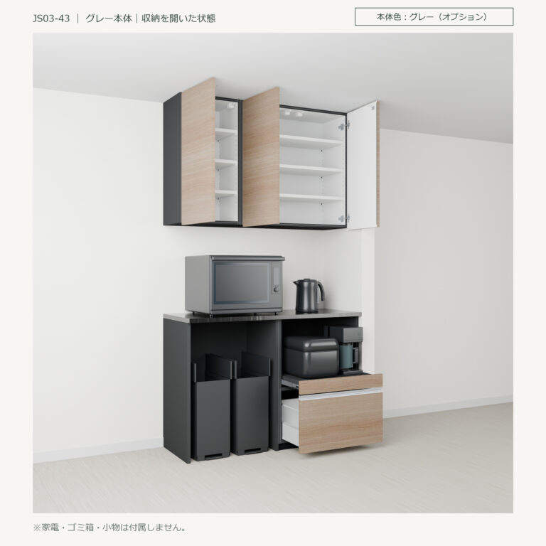 JS03-43 食器棚 グレー本体斜め全開