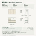 JS03-45 食器棚 標準価格でオーダーできるサイズ
