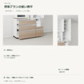 JS03-T02 食器棚 標準プランの使い勝手