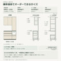JS03-T02 食器棚 オーダーできるサイズ