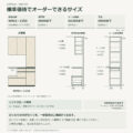 JS03-T03 食器棚 オーダーできるサイズ