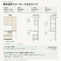 JS03-T04 食器棚 オーダーできるサイズ