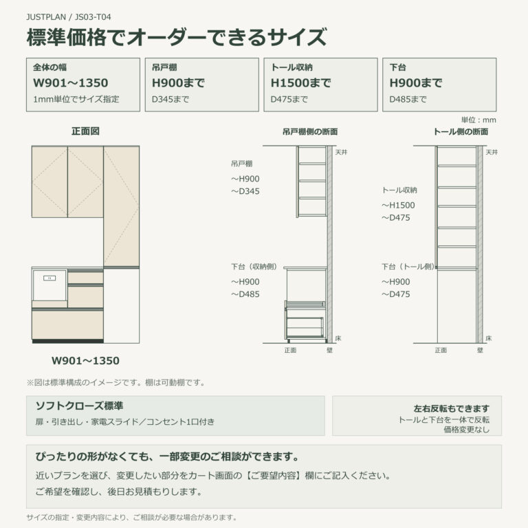 JS03-T04 食器棚 オーダーできるサイズ