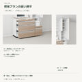 JS03-T06 食器棚 標準プランの使い勝手