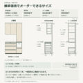 JS03-T06 食器棚 オーダーできるサイズ