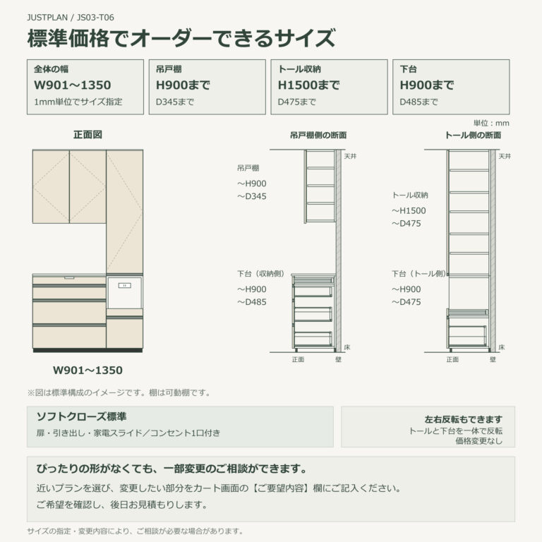 JS03-T06 食器棚 オーダーできるサイズ