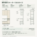 JS03-T07 食器棚 オーダーできるサイズ