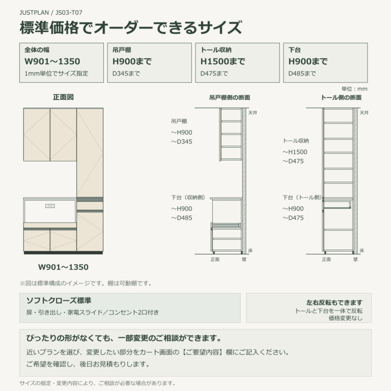 JS03-T07 食器棚 オーダーできるサイズ