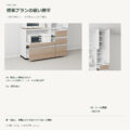 JS03-T08 食器棚 標準プランの使い勝手