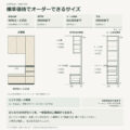 JS03-T08 食器棚 オーダーできるサイズ