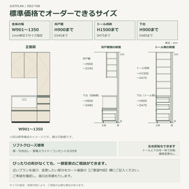 JS03-T08 食器棚 オーダーできるサイズ