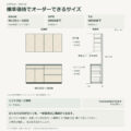 JS04-02 食器棚 標準価格でオーダーできるサイズ