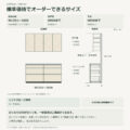 JS04-03 食器棚 標準価格でオーダーできるサイズ